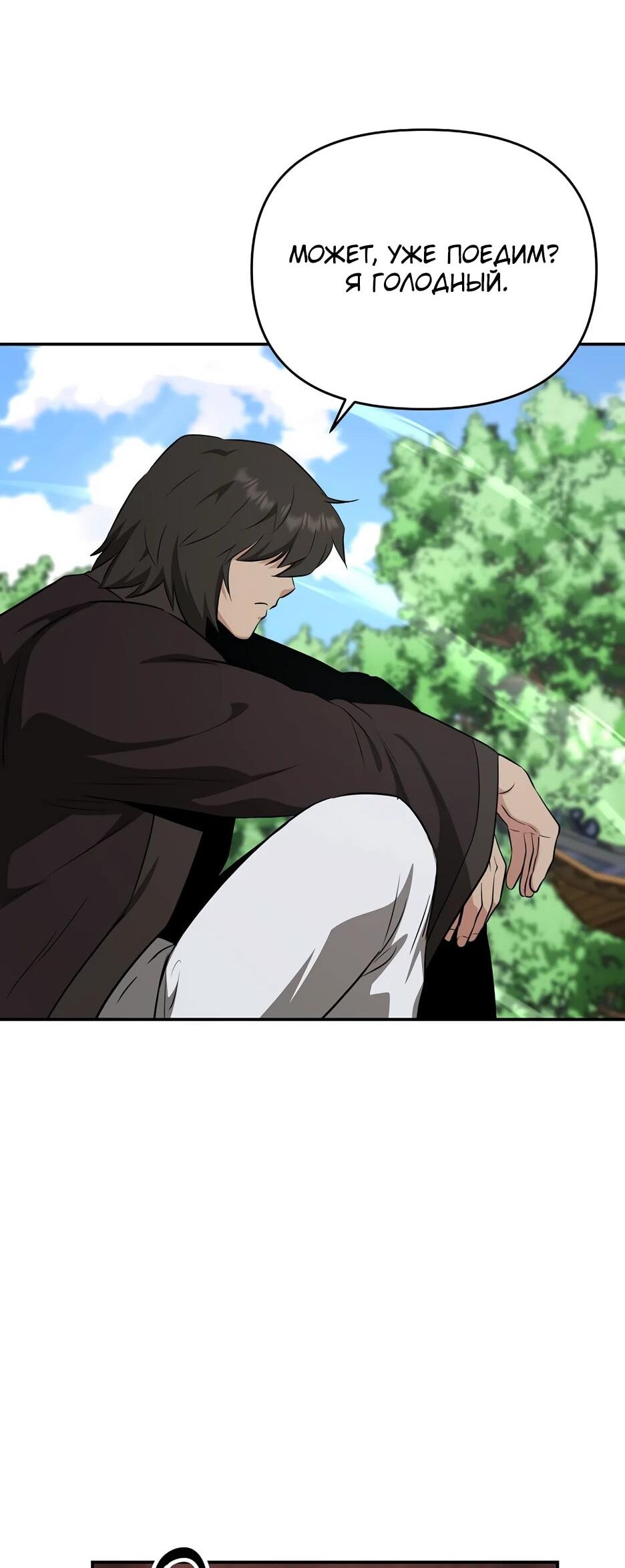 Манга Лучший в мире трактир Куньлунь - Глава 94 Страница 53