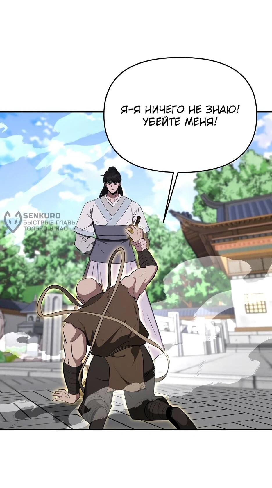 Манга Лучший в мире трактир Куньлунь - Глава 94 Страница 38