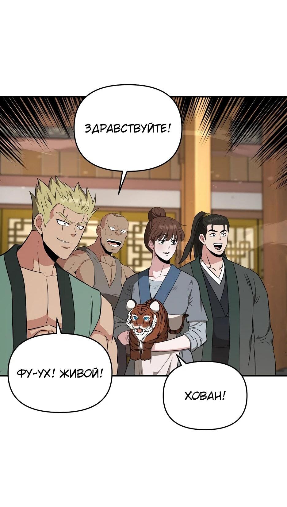 Манга Лучший в мире трактир Куньлунь - Глава 94 Страница 2