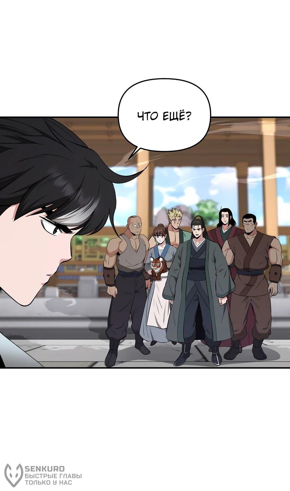 Манга Лучший в мире трактир Куньлунь - Глава 94 Страница 42