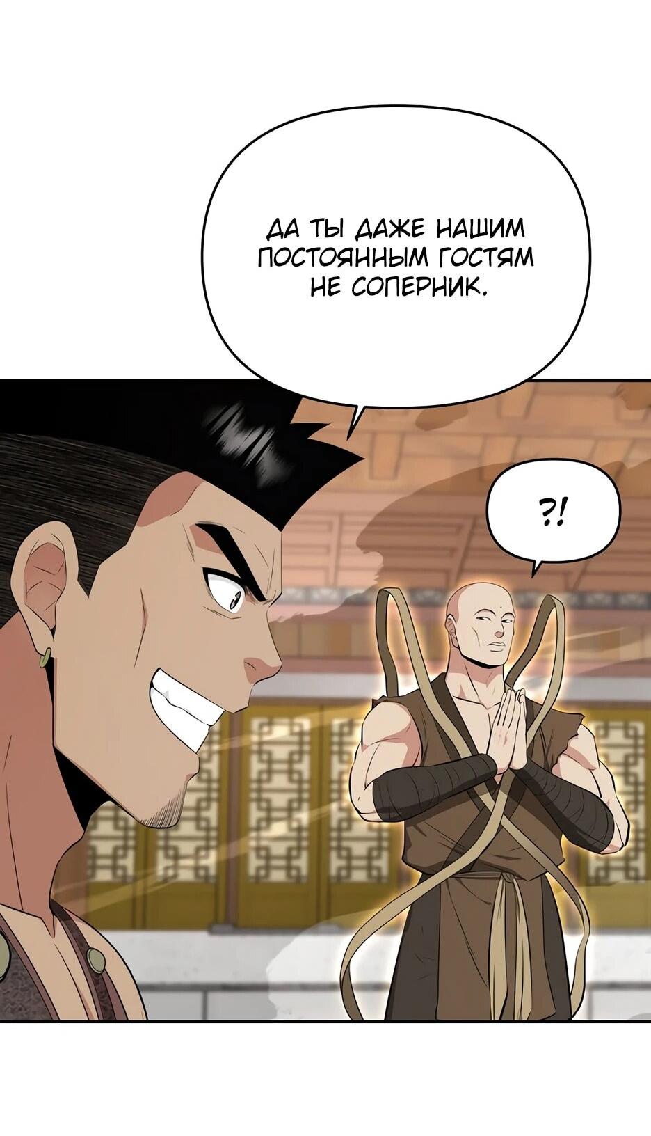 Манга Лучший в мире трактир Куньлунь - Глава 94 Страница 7