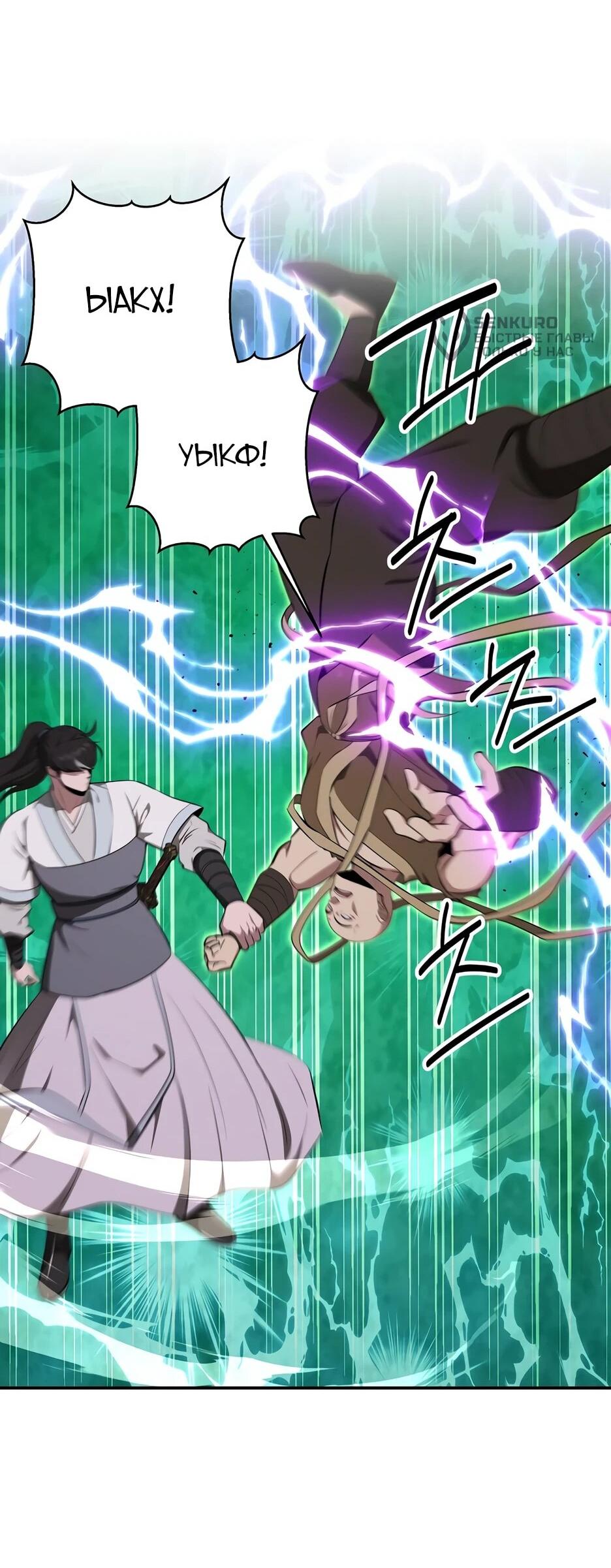 Манга Лучший в мире трактир Куньлунь - Глава 94 Страница 31