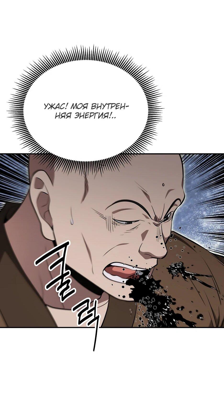 Манга Лучший в мире трактир Куньлунь - Глава 94 Страница 35