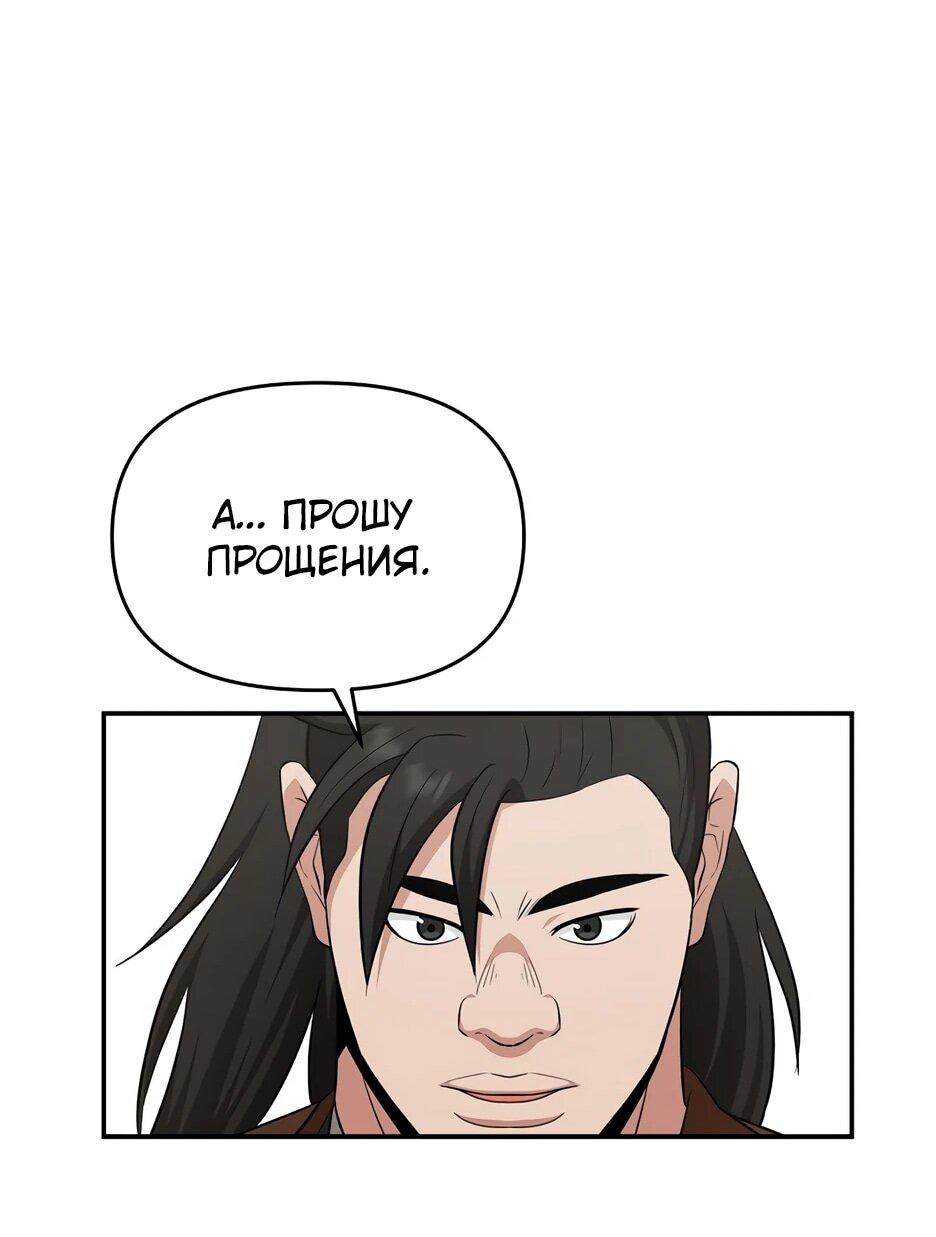 Манга Лучший в мире трактир Куньлунь - Глава 94 Страница 71