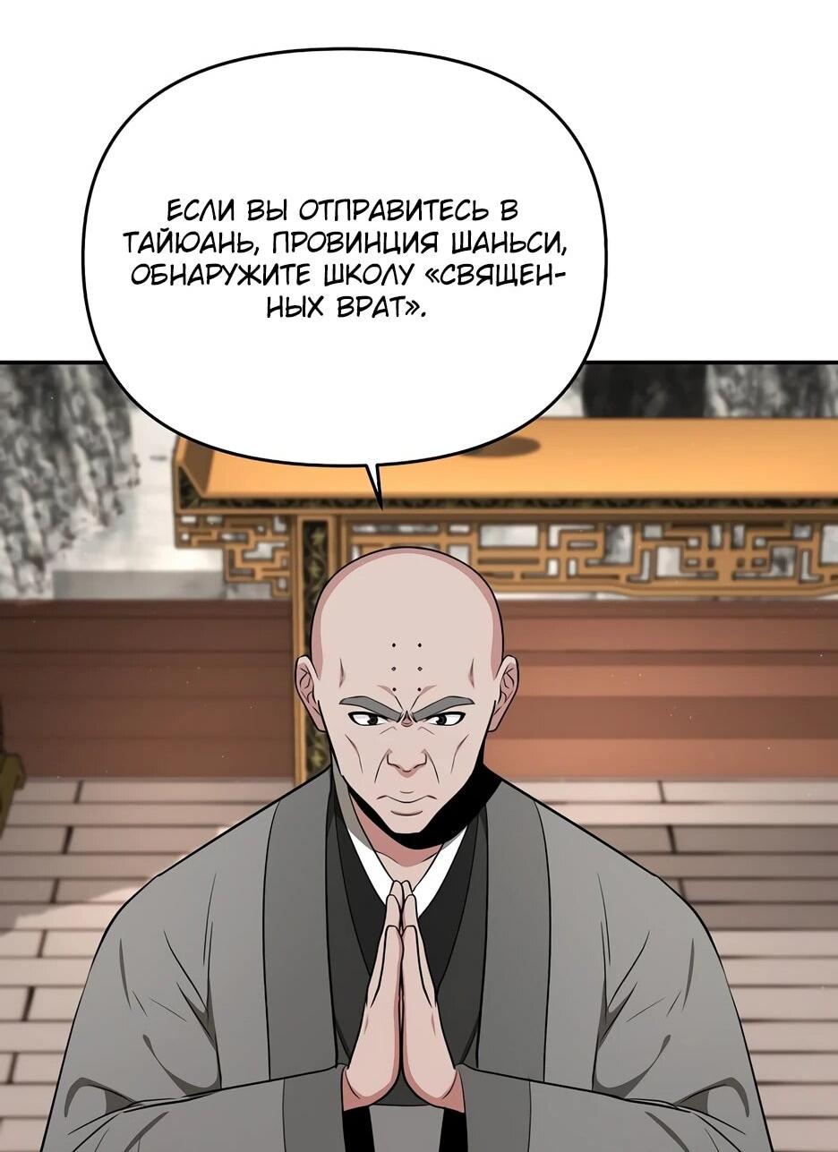 Манга Лучший в мире трактир Куньлунь - Глава 94 Страница 77
