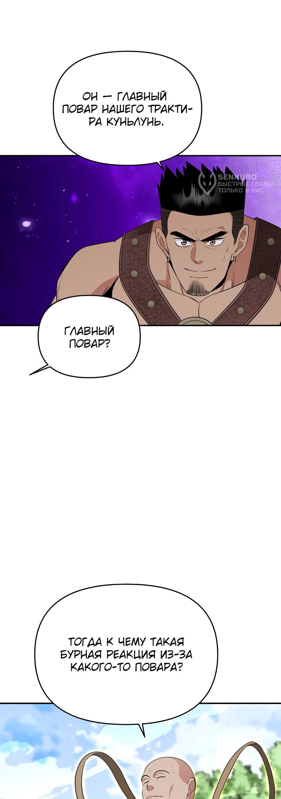 Манга Лучший в мире трактир Куньлунь - Глава 94 Страница 5