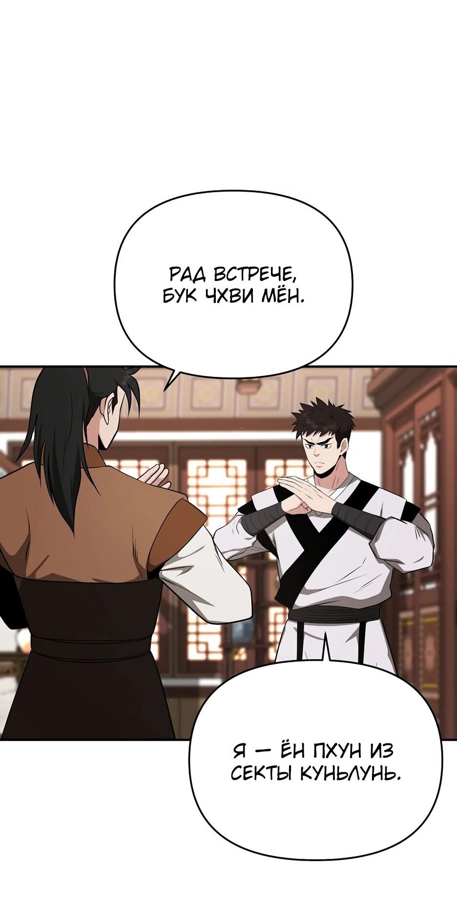 Манга Лучший в мире трактир Куньлунь - Глава 94 Страница 73