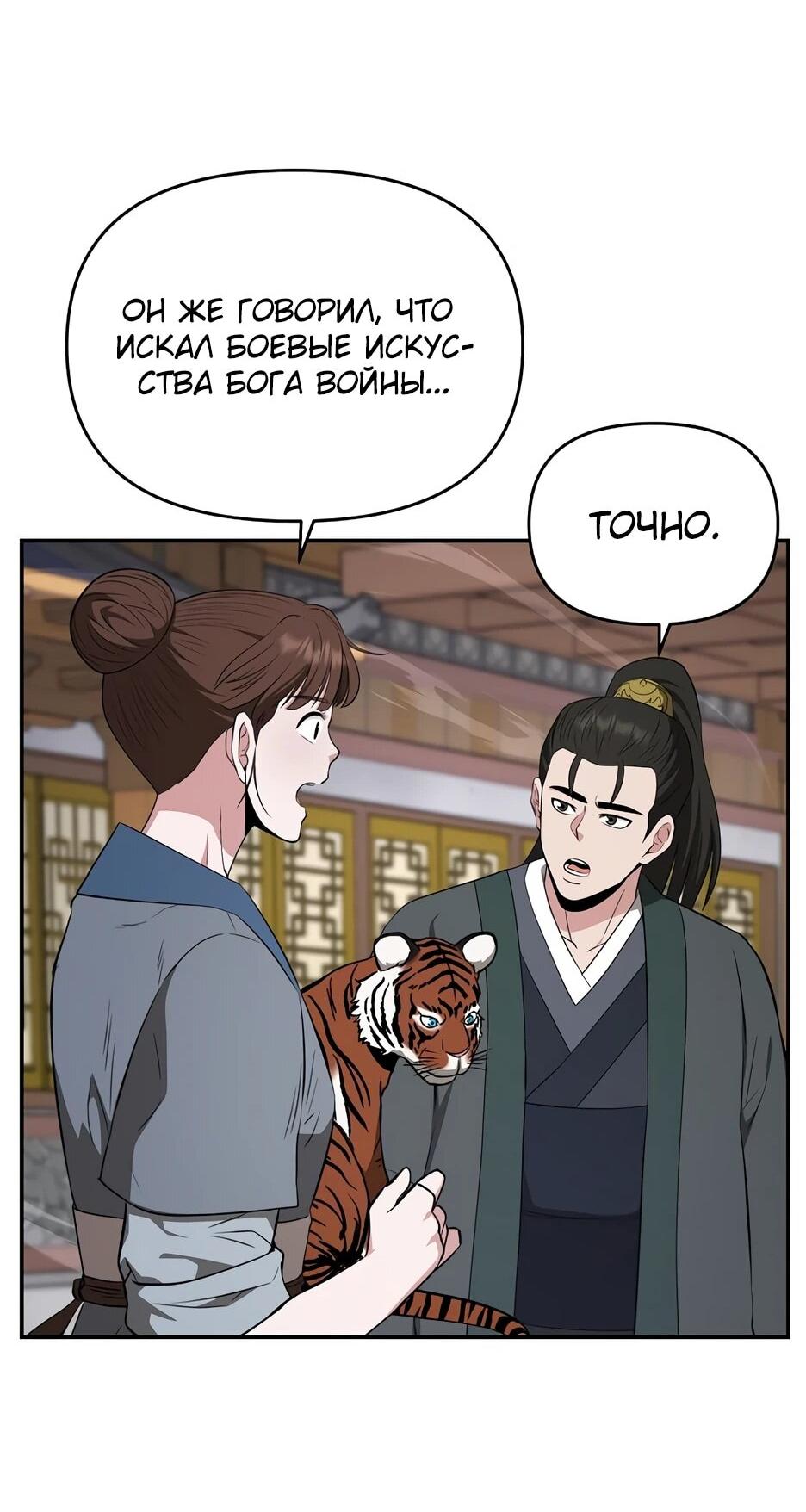 Манга Лучший в мире трактир Куньлунь - Глава 94 Страница 45