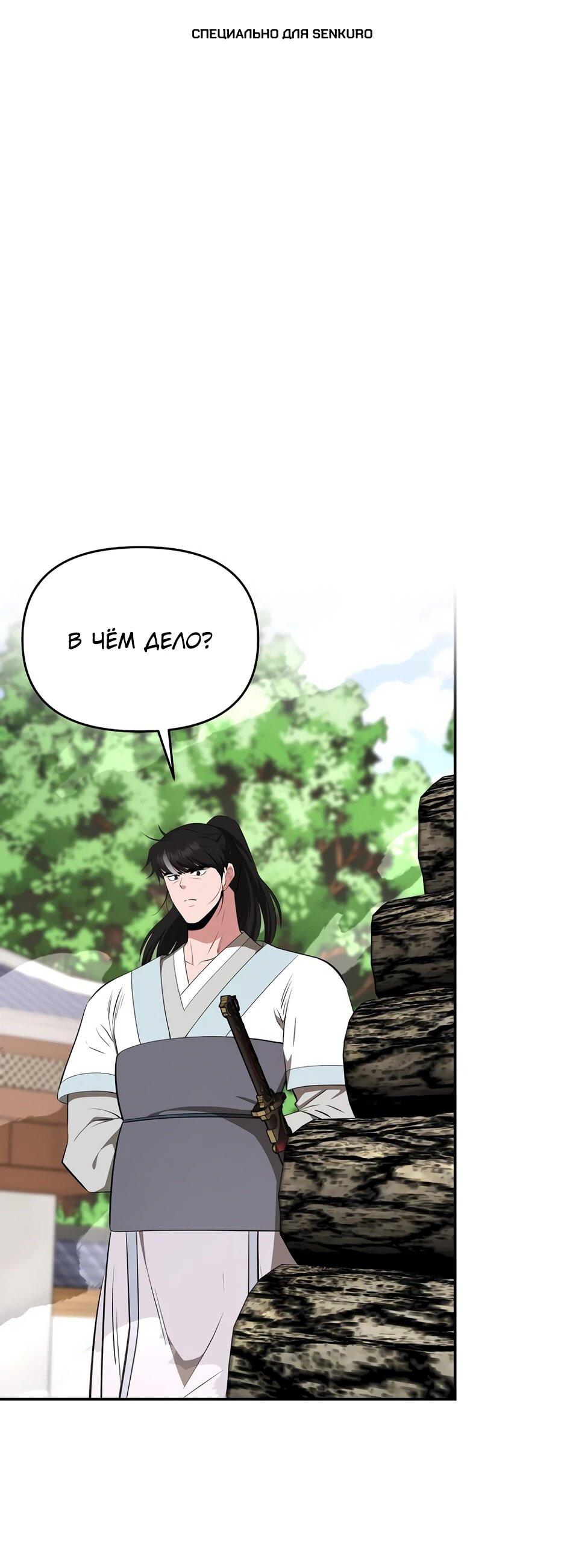 Манга Лучший в мире трактир Куньлунь - Глава 94 Страница 1