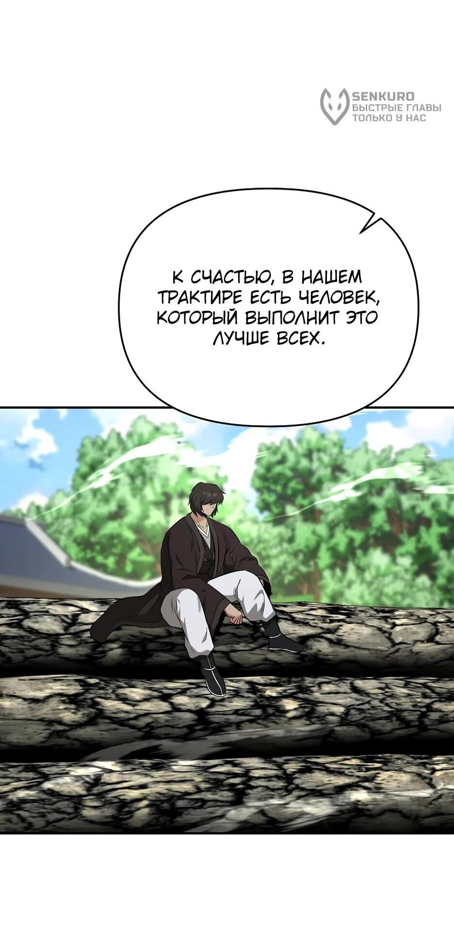 Манга Лучший в мире трактир Куньлунь - Глава 94 Страница 52