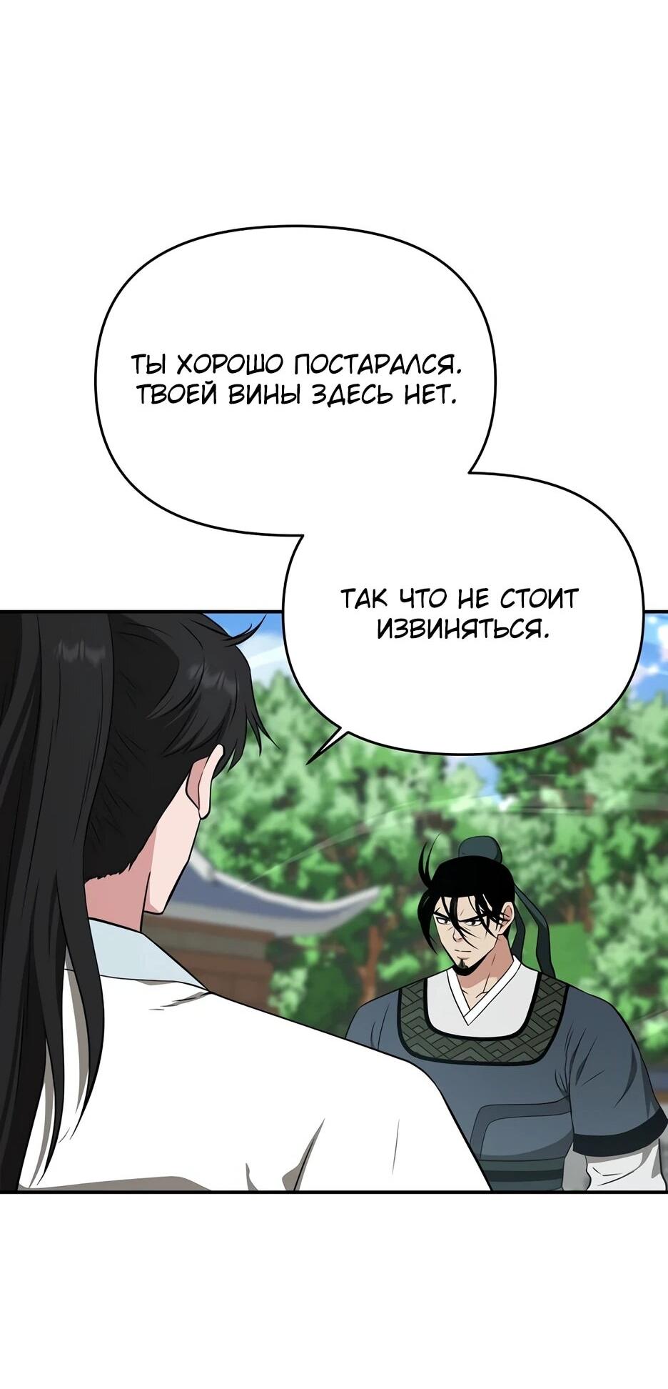 Манга Лучший в мире трактир Куньлунь - Глава 94 Страница 57