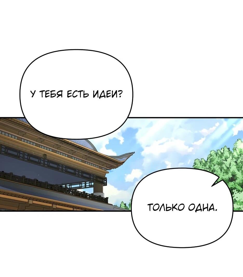 Манга Лучший в мире трактир Куньлунь - Глава 94 Страница 49