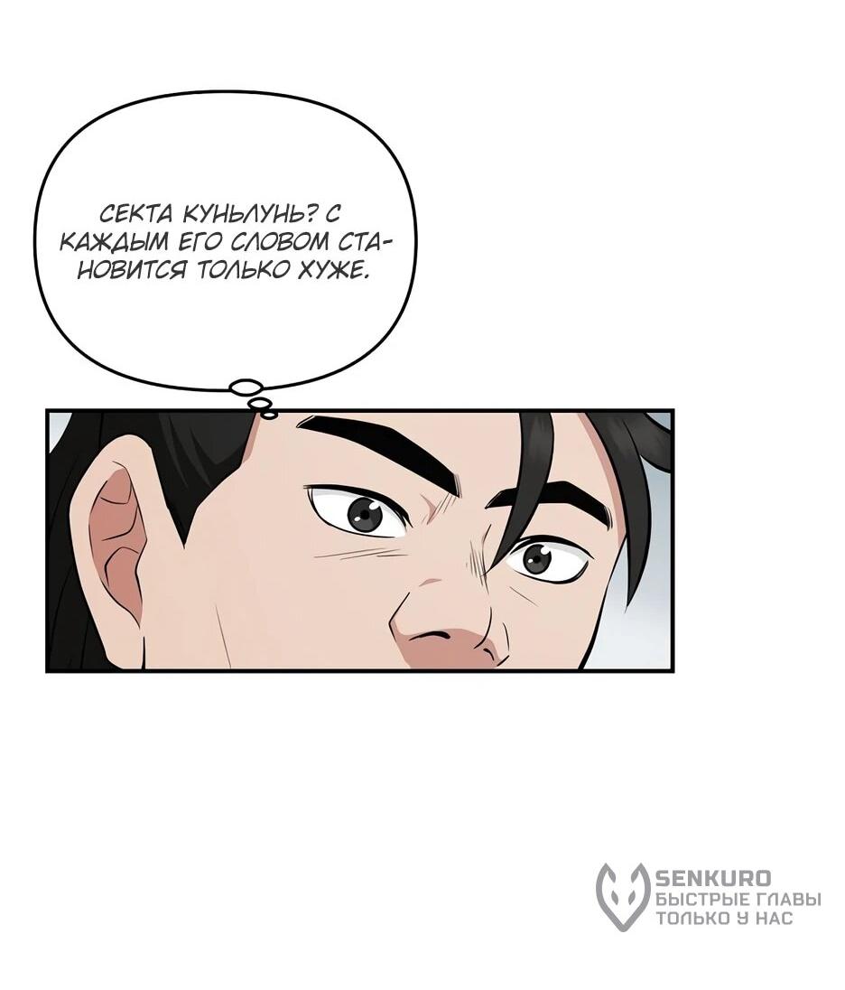 Манга Лучший в мире трактир Куньлунь - Глава 94 Страница 74