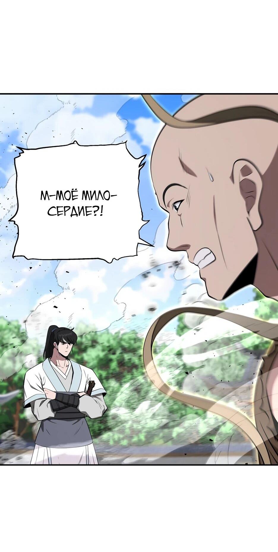 Манга Лучший в мире трактир Куньлунь - Глава 94 Страница 23