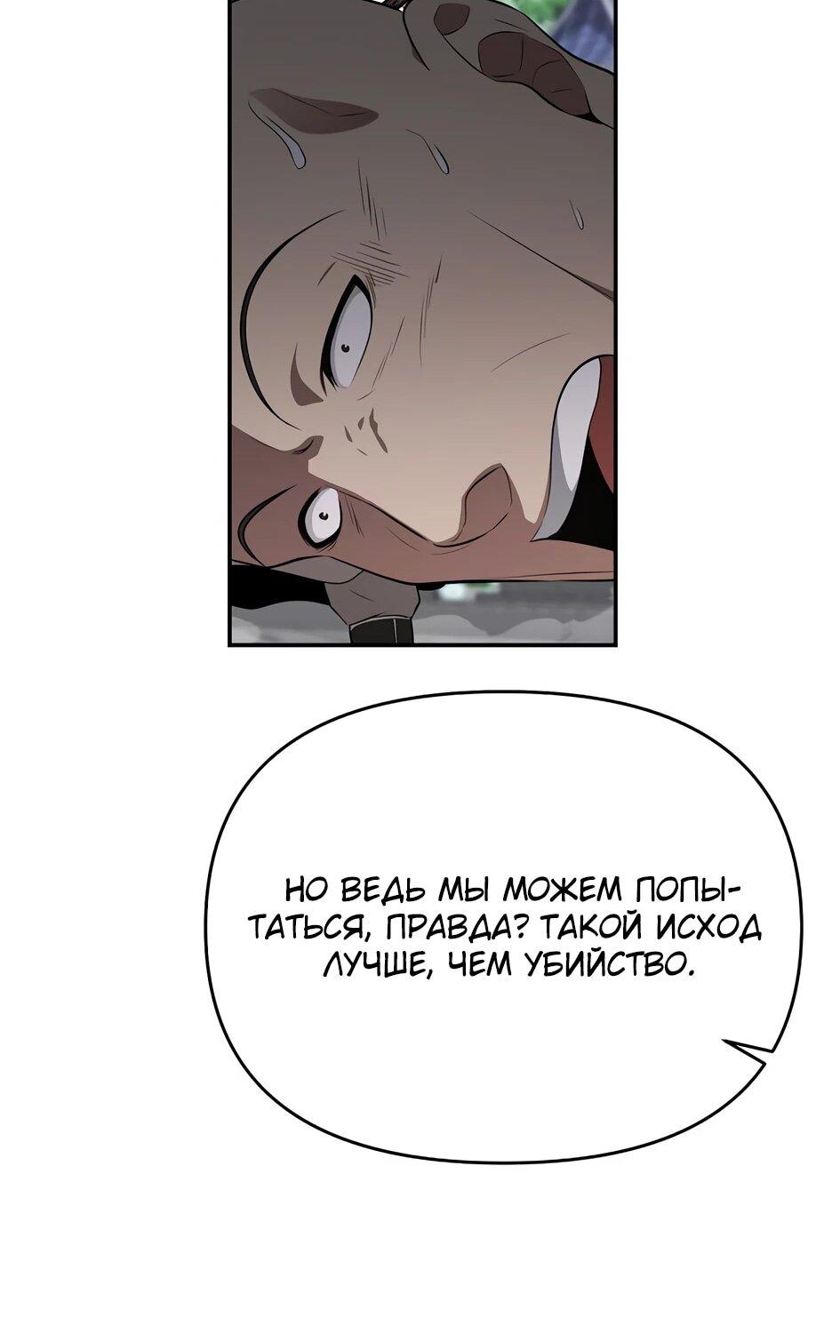 Манга Лучший в мире трактир Куньлунь - Глава 94 Страница 48