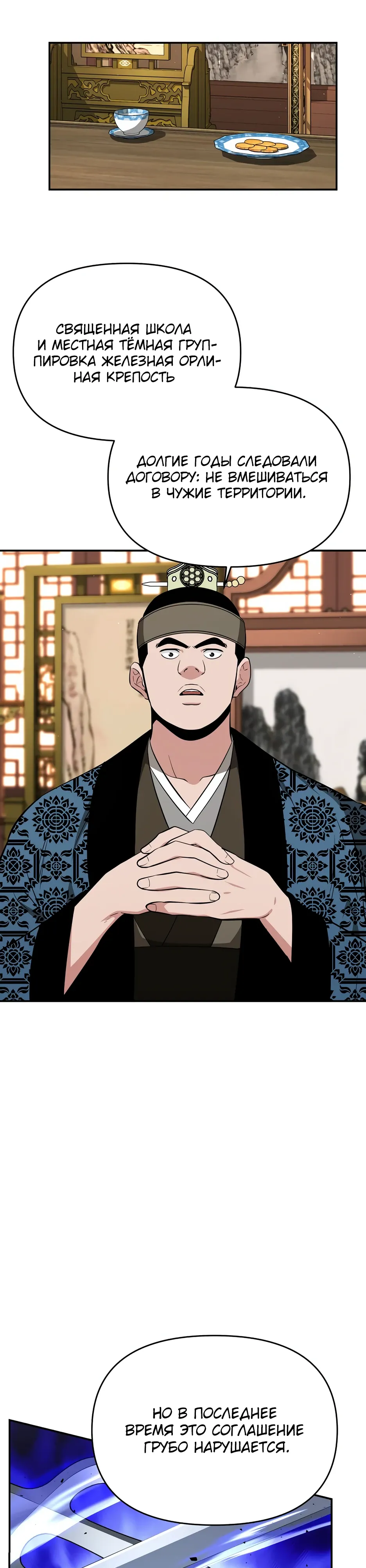 Манга Лучший в мире трактир Куньлунь - Глава 97 Страница 16