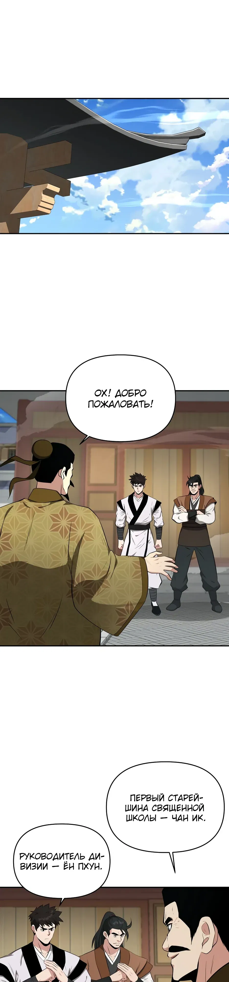 Манга Лучший в мире трактир Куньлунь - Глава 97 Страница 8