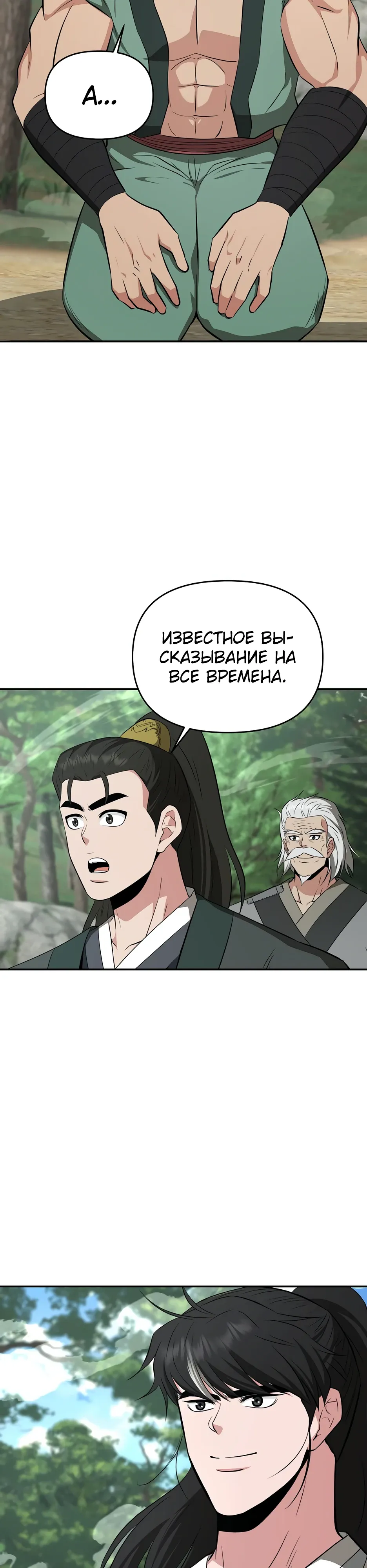 Манга Лучший в мире трактир Куньлунь - Глава 97 Страница 4