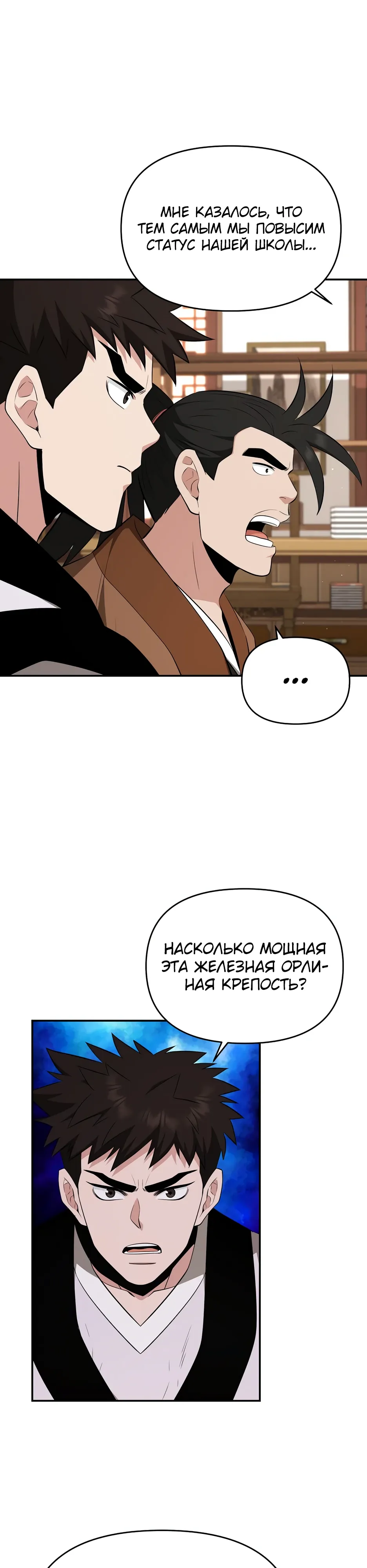 Манга Лучший в мире трактир Куньлунь - Глава 97 Страница 22