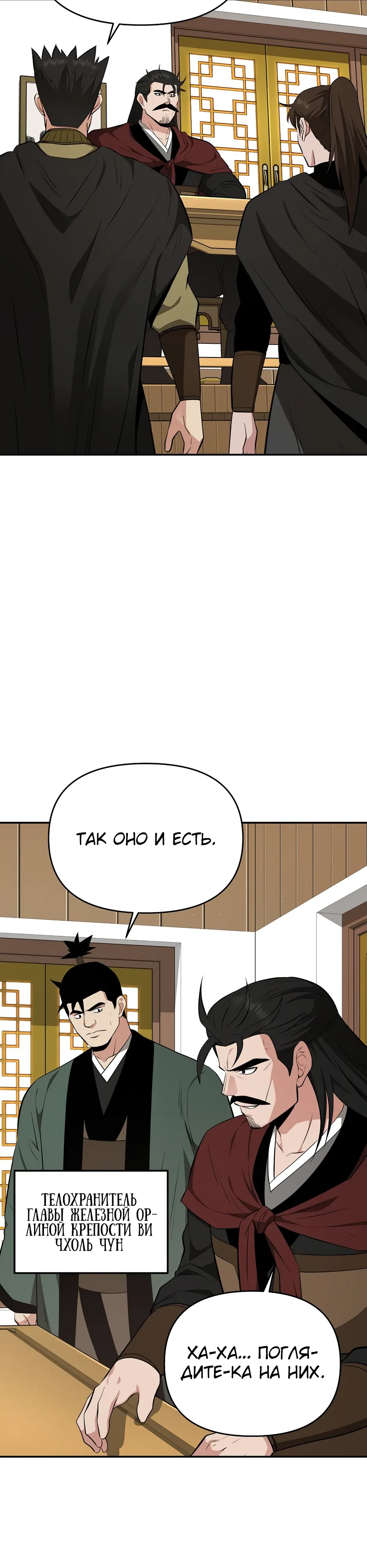 Манга Лучший в мире трактир Куньлунь - Глава 97 Страница 27