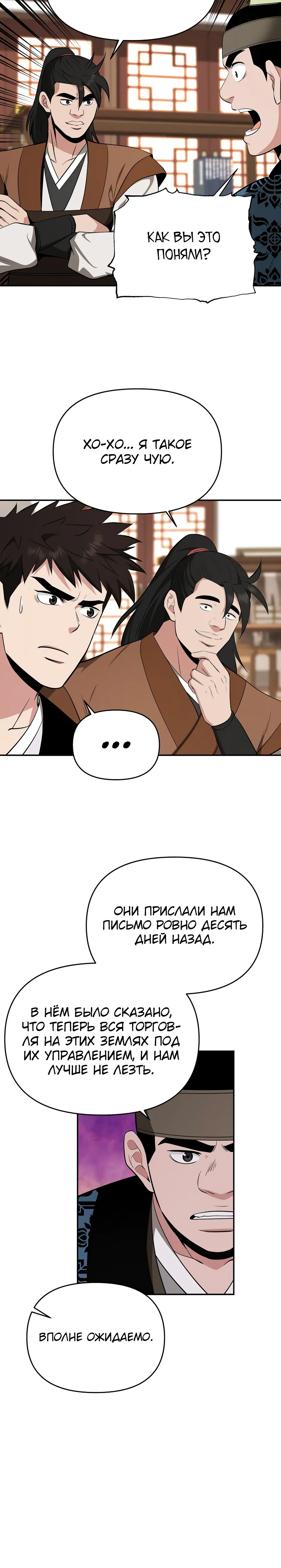 Манга Лучший в мире трактир Куньлунь - Глава 97 Страница 18