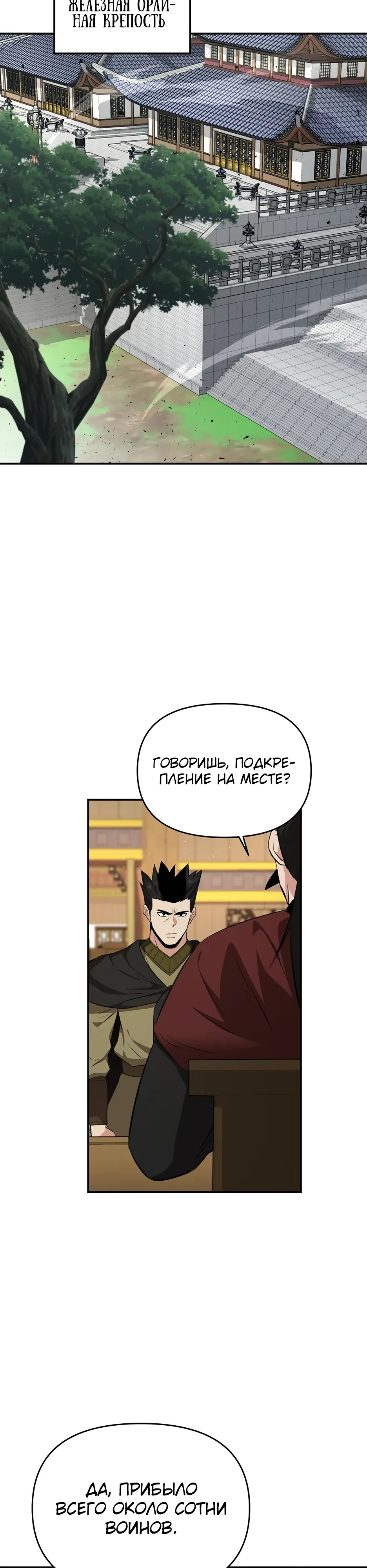 Манга Лучший в мире трактир Куньлунь - Глава 97 Страница 26