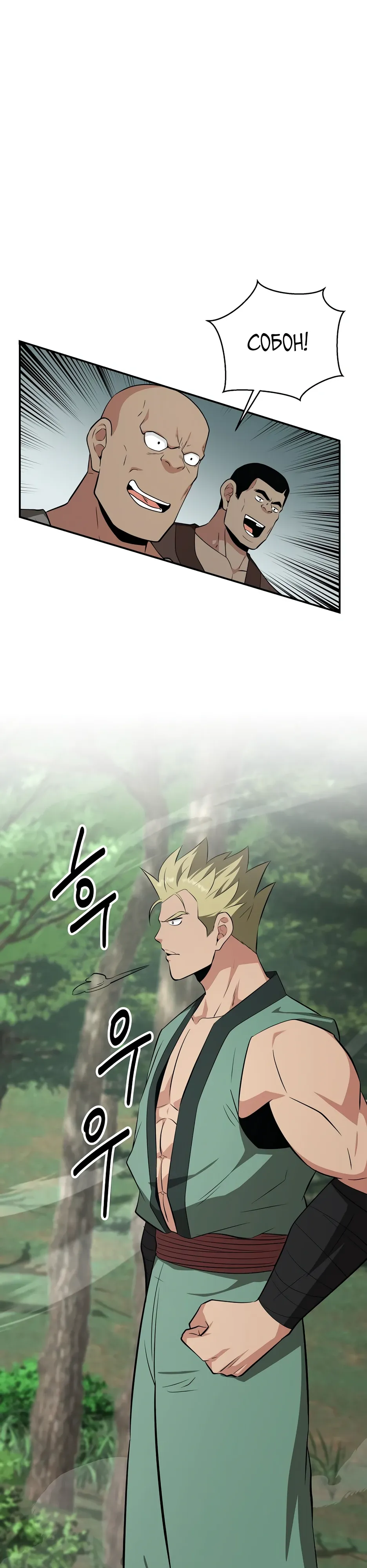 Манга Лучший в мире трактир Куньлунь - Глава 97 Страница 1