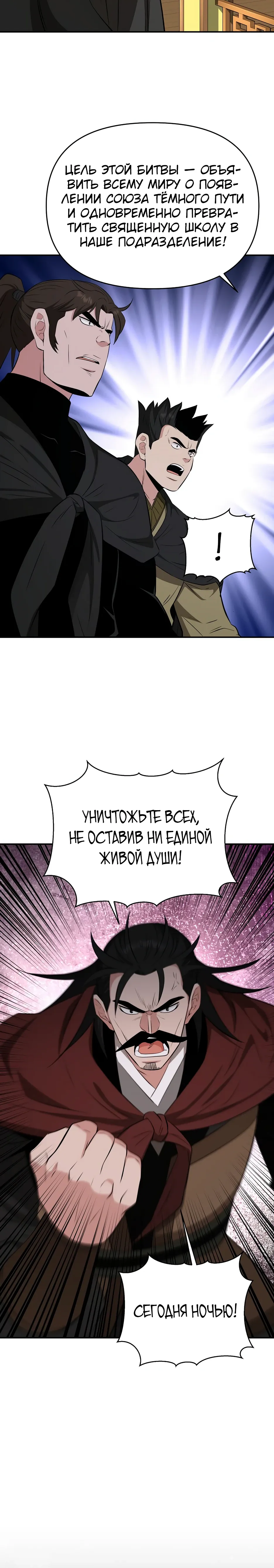 Манга Лучший в мире трактир Куньлунь - Глава 97 Страница 30