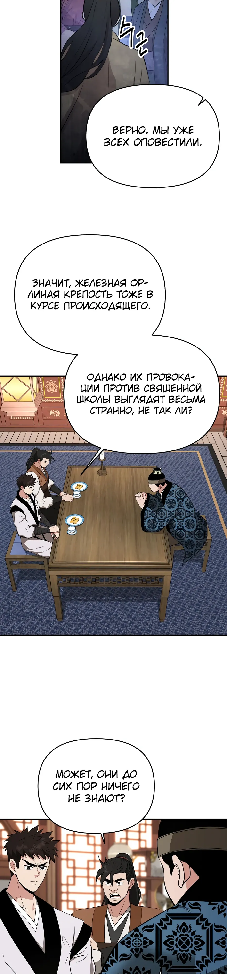 Манга Лучший в мире трактир Куньлунь - Глава 97 Страница 20