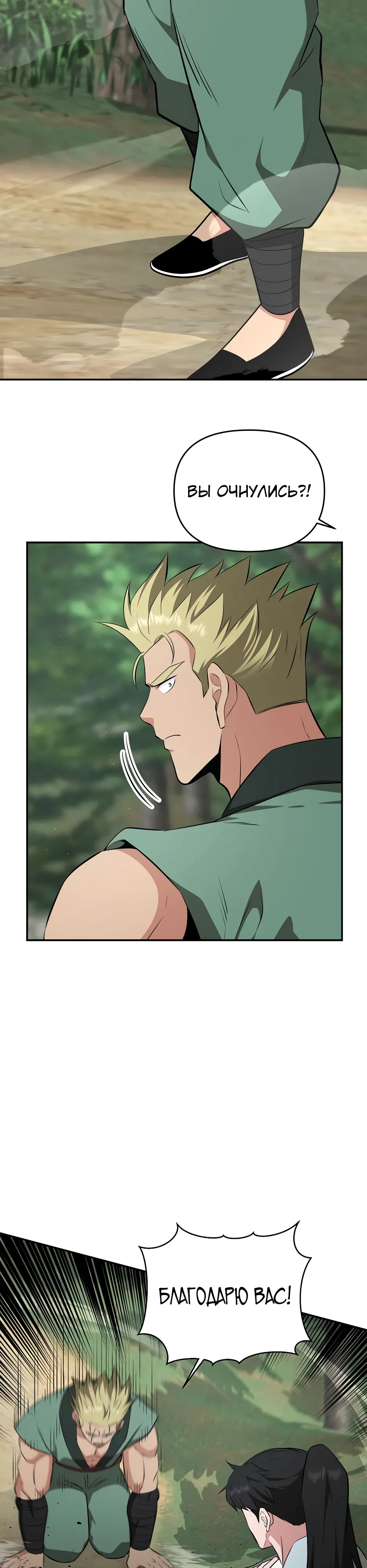 Манга Лучший в мире трактир Куньлунь - Глава 97 Страница 2