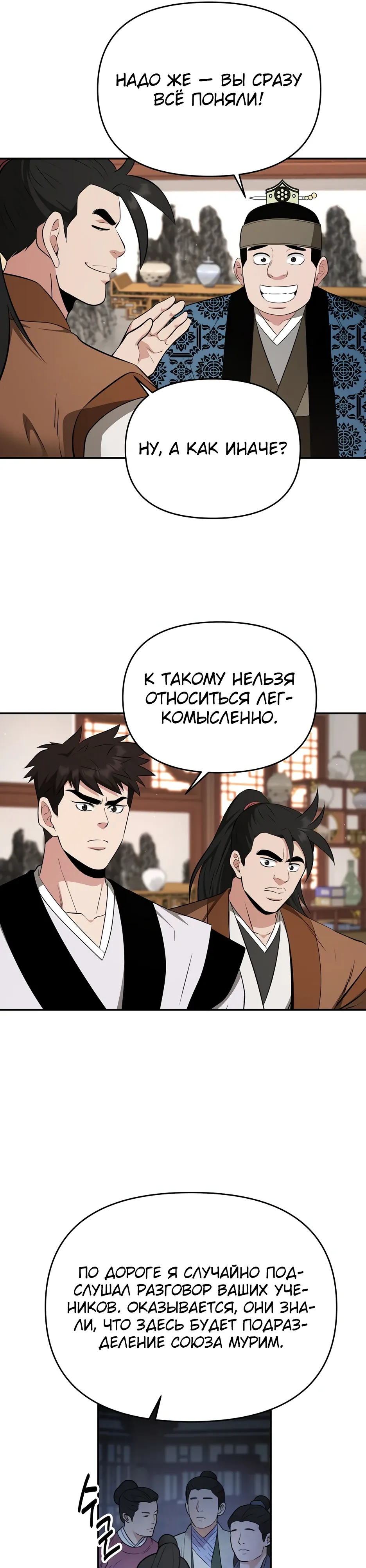 Манга Лучший в мире трактир Куньлунь - Глава 97 Страница 19