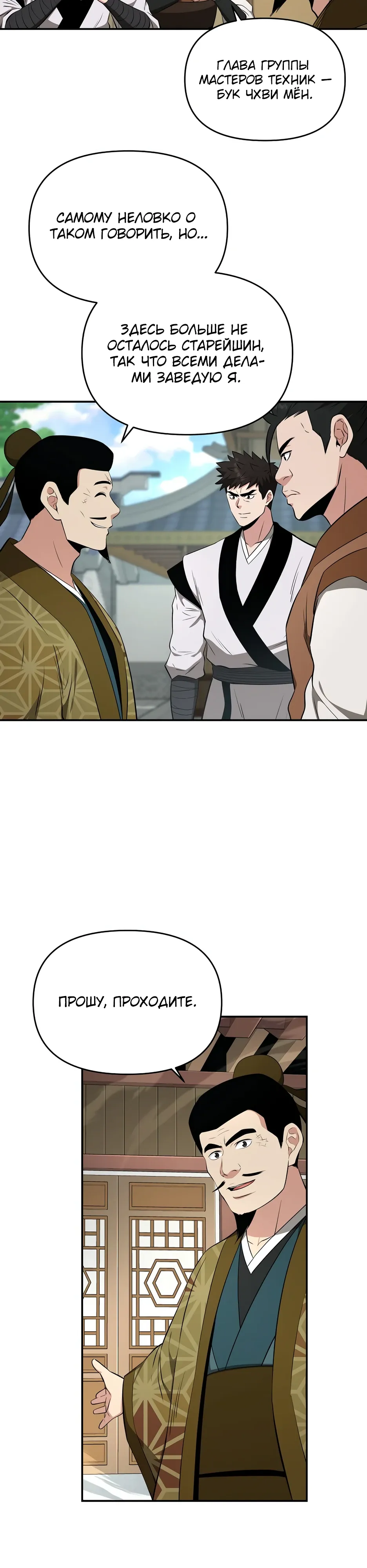 Манга Лучший в мире трактир Куньлунь - Глава 97 Страница 9