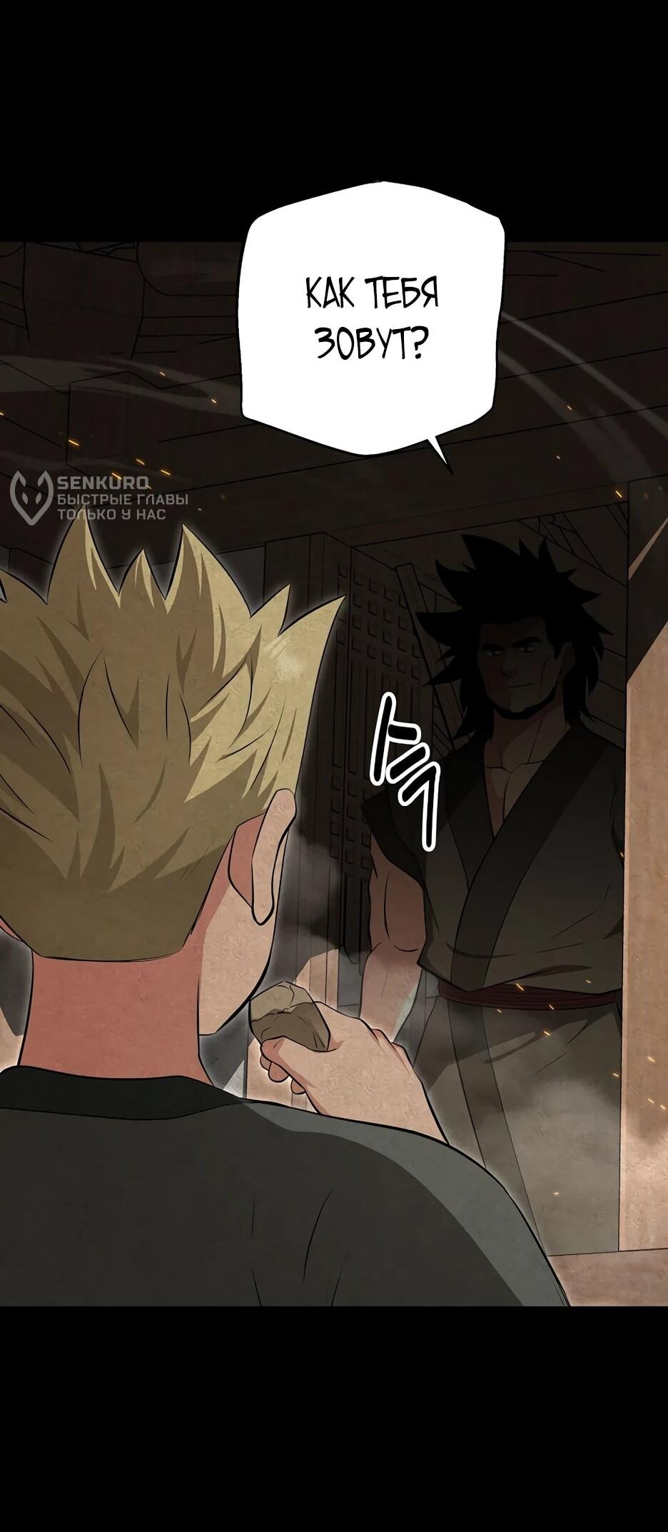 Манга Лучший в мире трактир Куньлунь - Глава 96 Страница 59