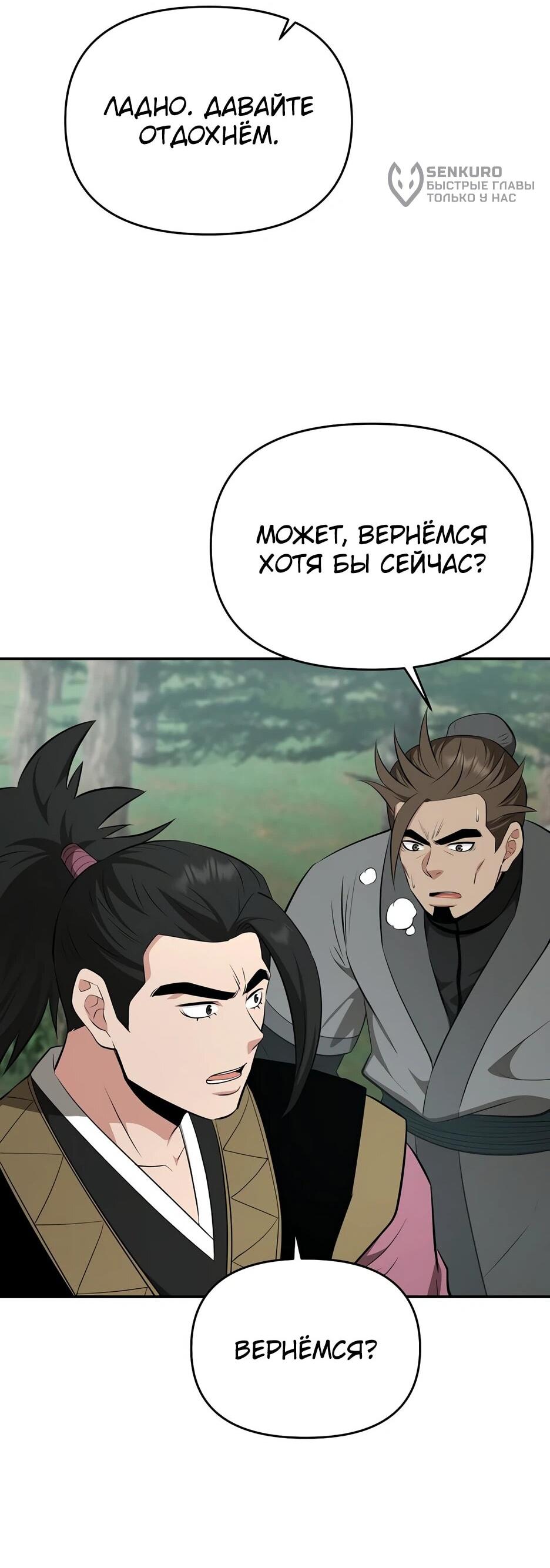 Манга Лучший в мире трактир Куньлунь - Глава 96 Страница 12