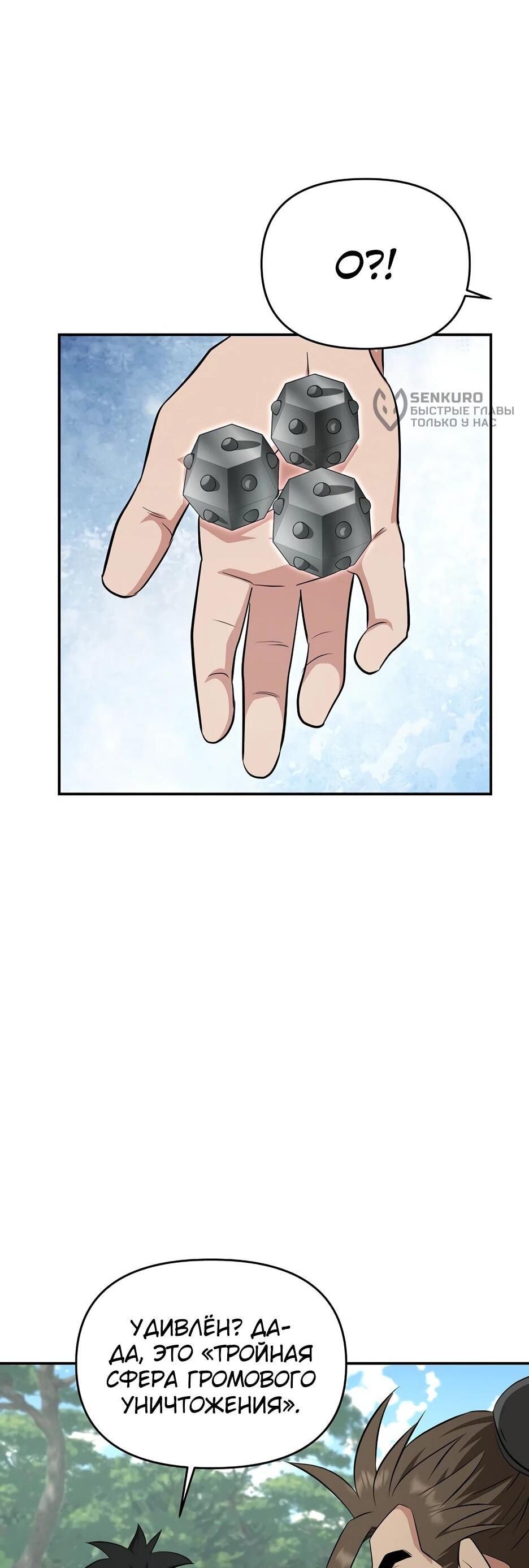 Манга Лучший в мире трактир Куньлунь - Глава 96 Страница 24