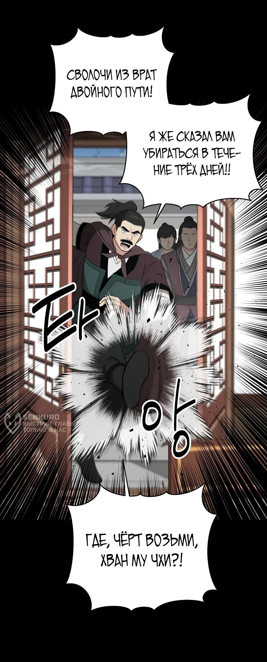 Манга Лучший в мире трактир Куньлунь - Глава 96 Страница 71