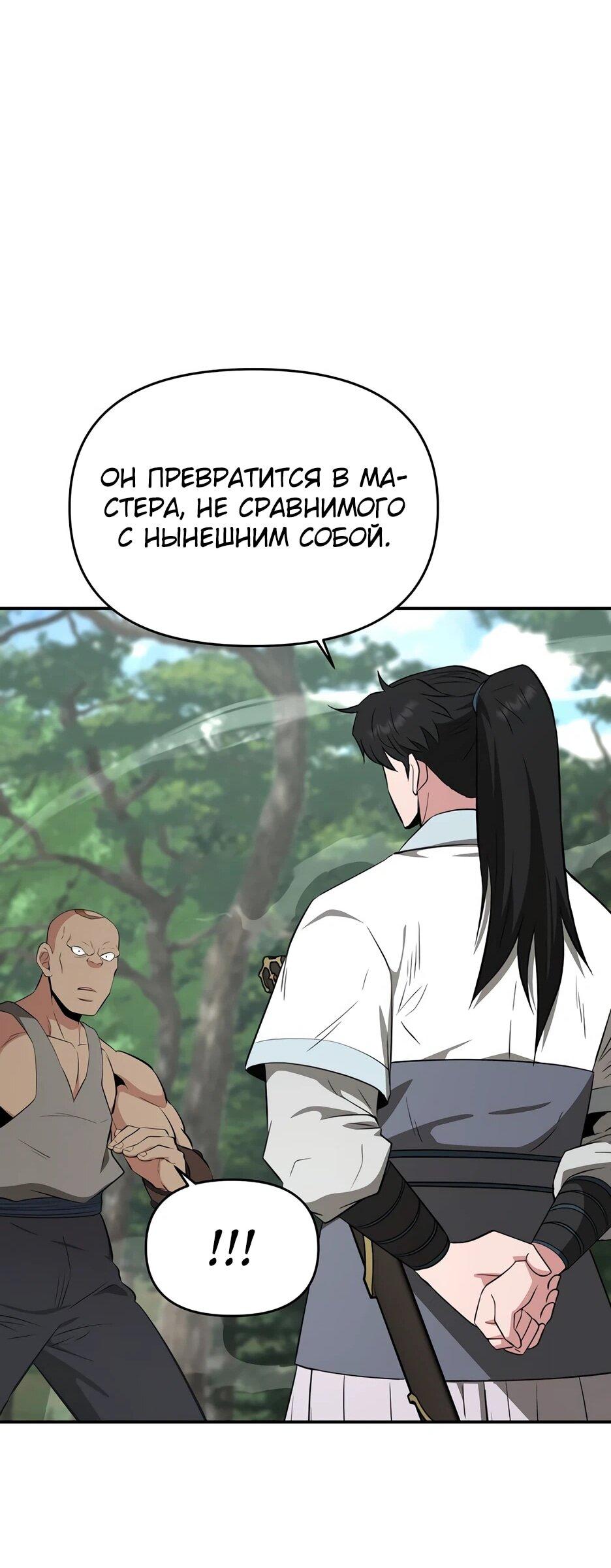 Манга Лучший в мире трактир Куньлунь - Глава 96 Страница 54