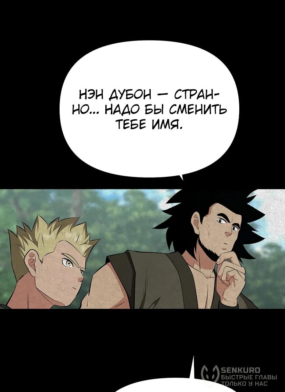 Манга Лучший в мире трактир Куньлунь - Глава 96 Страница 63