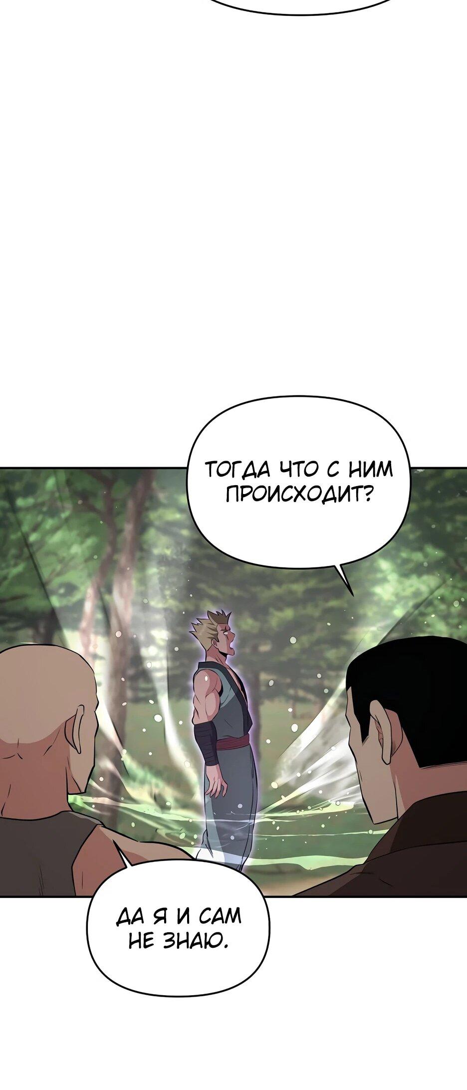 Манга Лучший в мире трактир Куньлунь - Глава 96 Страница 49