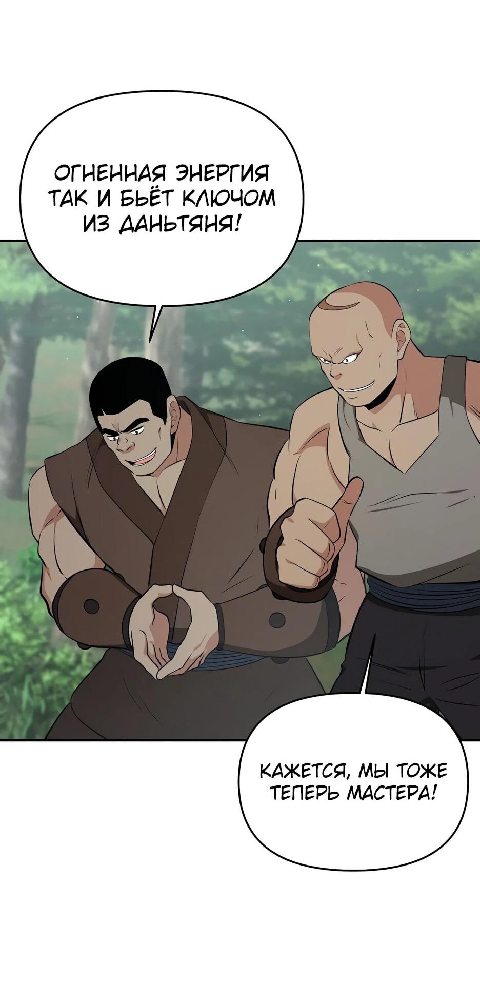 Манга Лучший в мире трактир Куньлунь - Глава 96 Страница 45