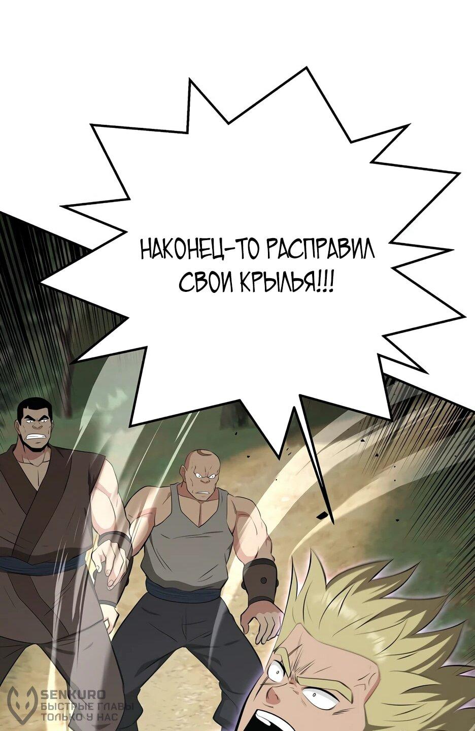 Манга Лучший в мире трактир Куньлунь - Глава 96 Страница 83