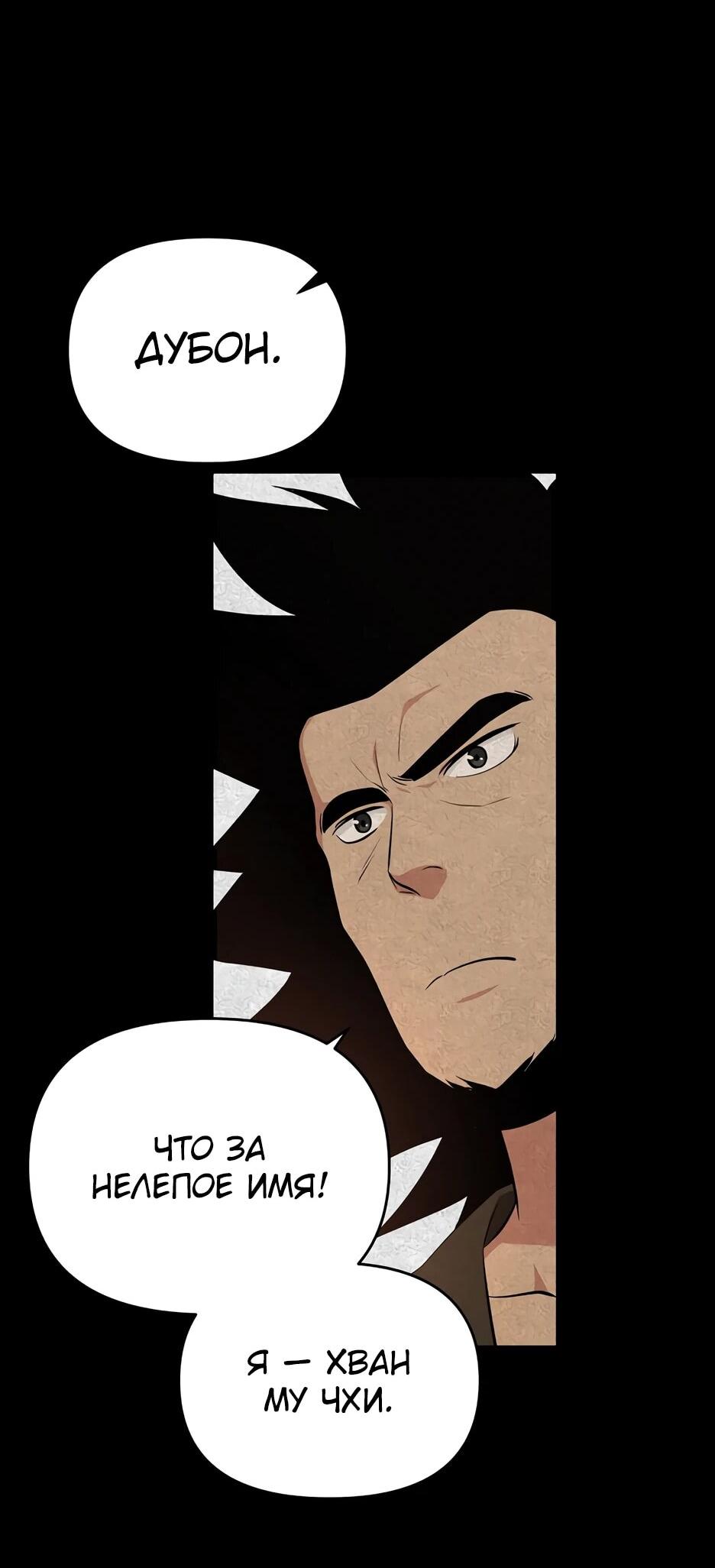 Манга Лучший в мире трактир Куньлунь - Глава 96 Страница 60