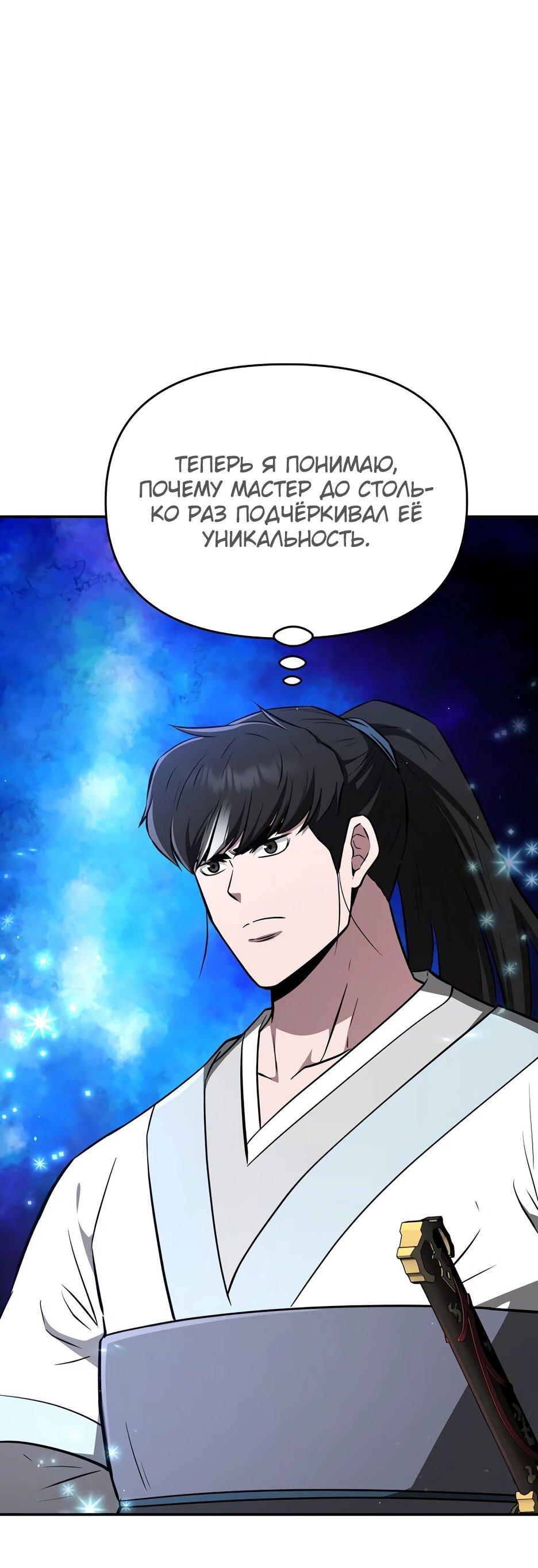 Манга Лучший в мире трактир Куньлунь - Глава 96 Страница 3