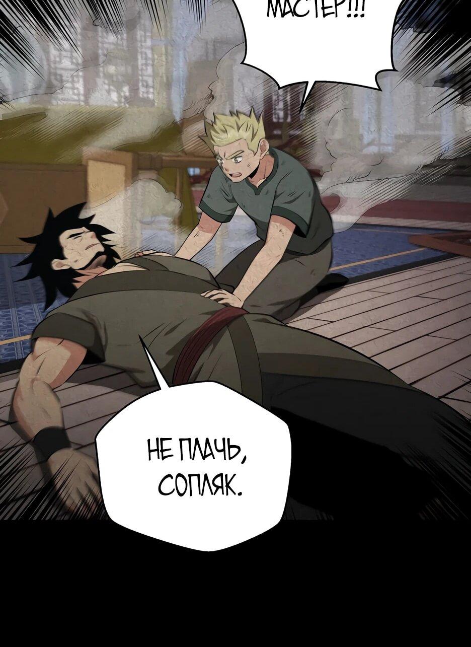 Манга Лучший в мире трактир Куньлунь - Глава 96 Страница 78