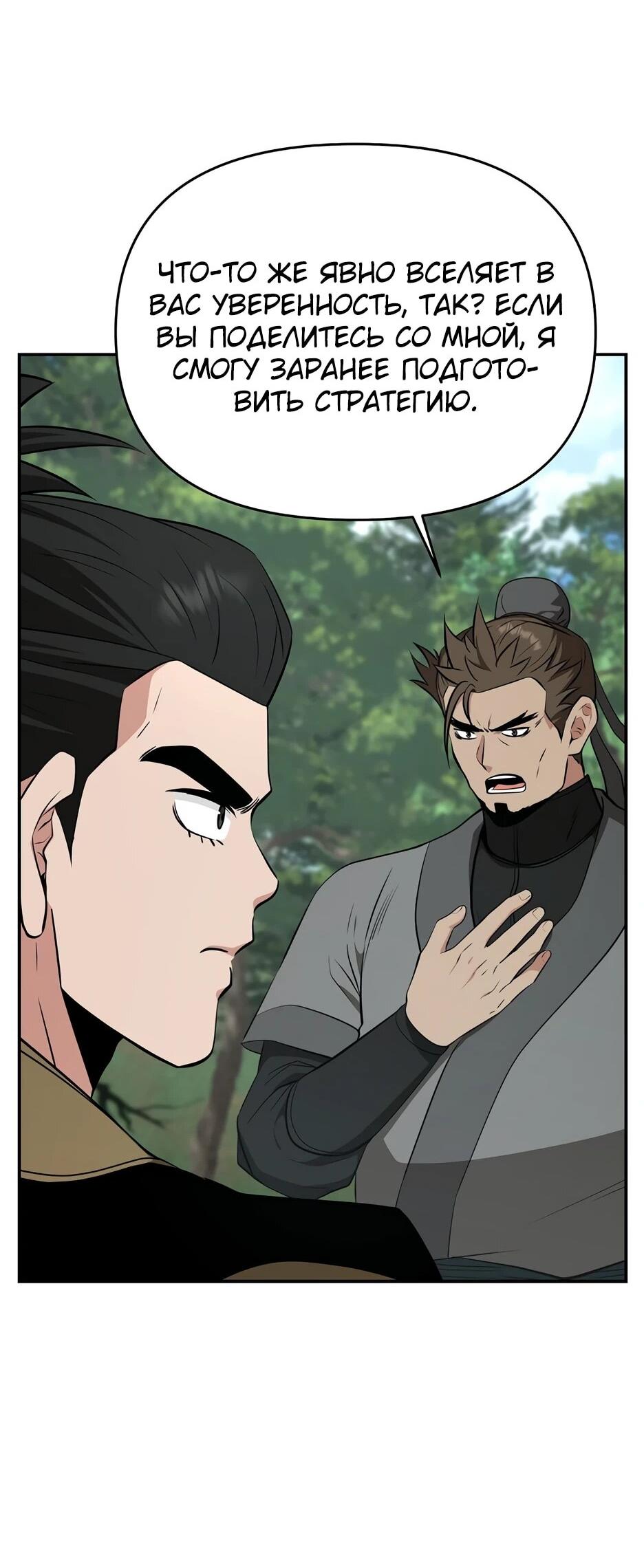 Манга Лучший в мире трактир Куньлунь - Глава 96 Страница 18