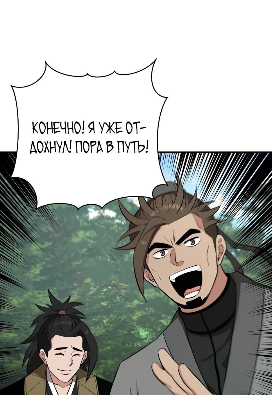 Манга Лучший в мире трактир Куньлунь - Глава 96 Страница 30