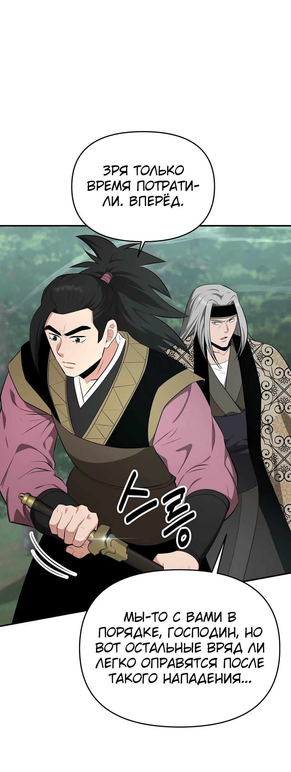 Манга Лучший в мире трактир Куньлунь - Глава 96 Страница 10