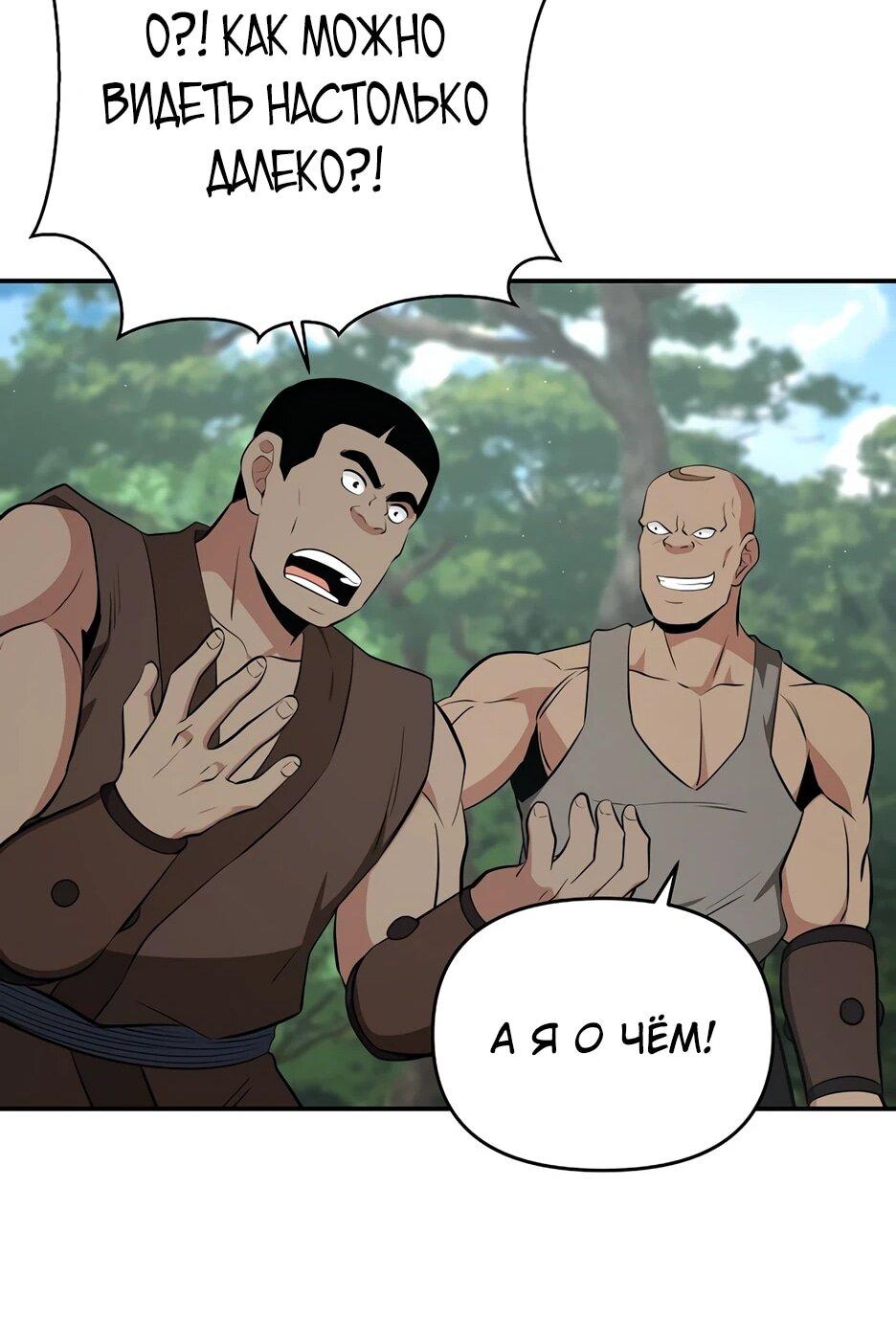 Манга Лучший в мире трактир Куньлунь - Глава 96 Страница 44