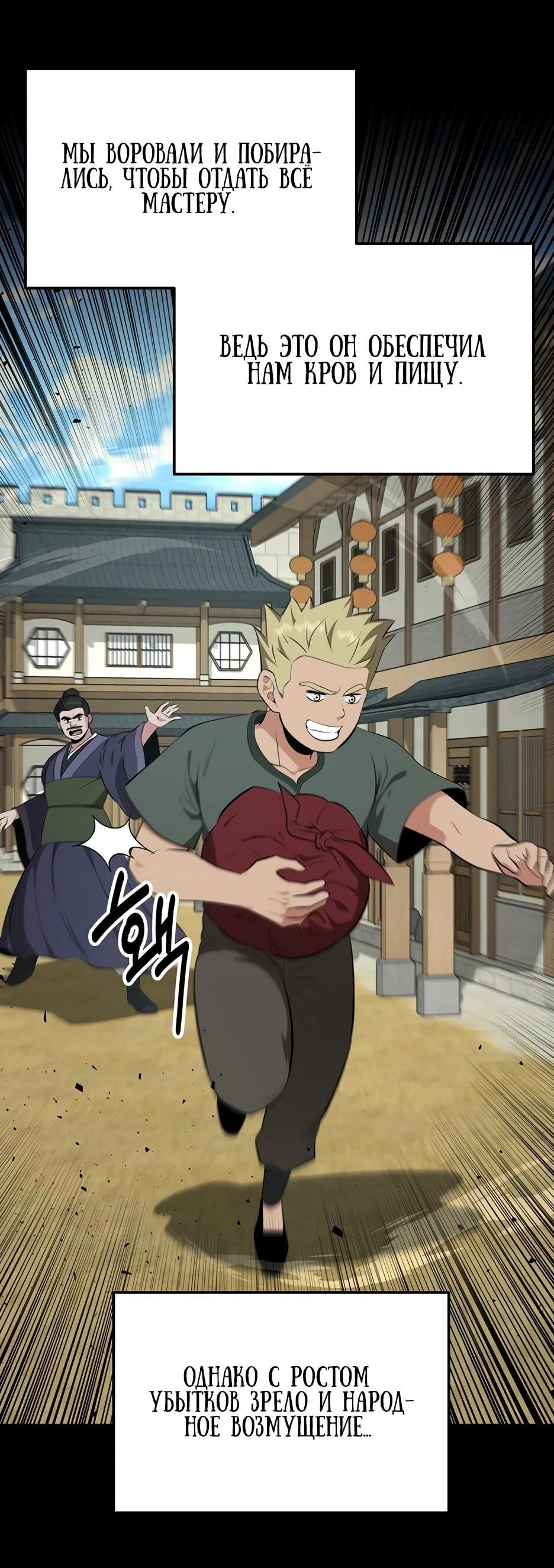 Манга Лучший в мире трактир Куньлунь - Глава 96 Страница 70