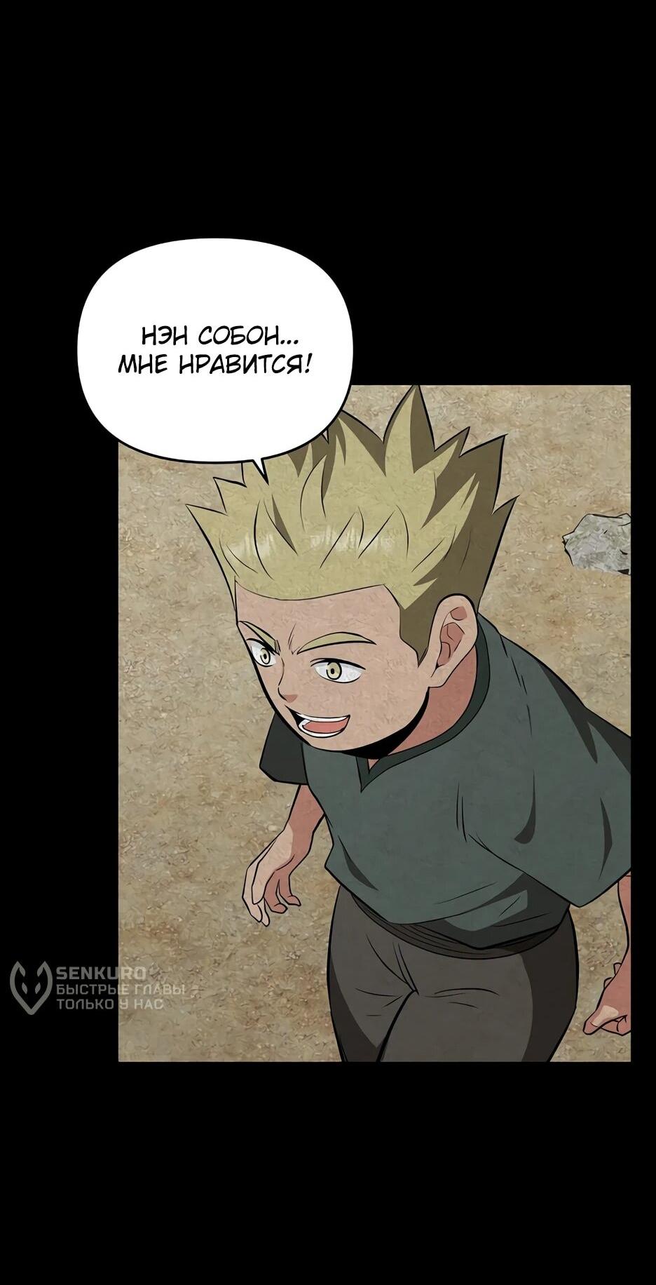 Манга Лучший в мире трактир Куньлунь - Глава 96 Страница 67